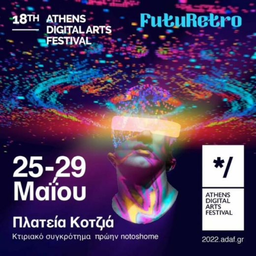 Το ATHICFF στο 18th Athens Digital Arts Festival