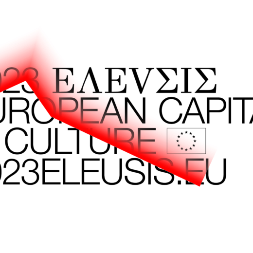 Παιδικό &#038; Εφηβικό Διεθνές Φεστιβάλ Κινηματογράφου Αθήνας X 2023 ΕΛΕΥΣΙΣ Πολιτιστική Πρωτεύουσα της Ευρώπης