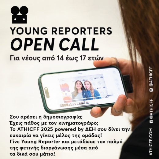 Open Call &#8211; Γίνε μέλος της ομάδας Young Reporters!