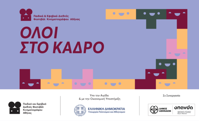 Όλοι στο Κάδρο