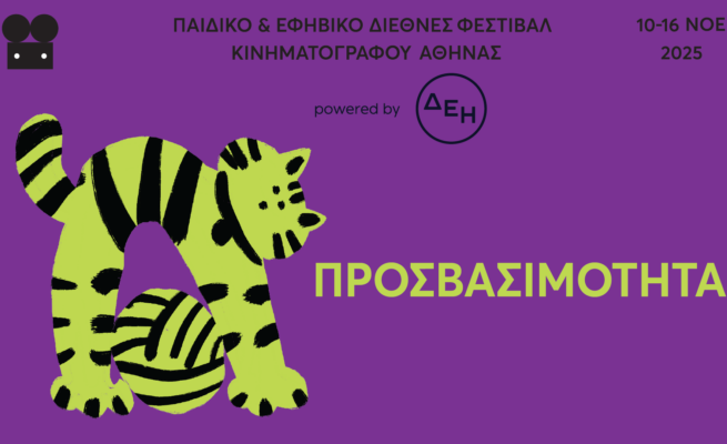 Προσβασιμότητα