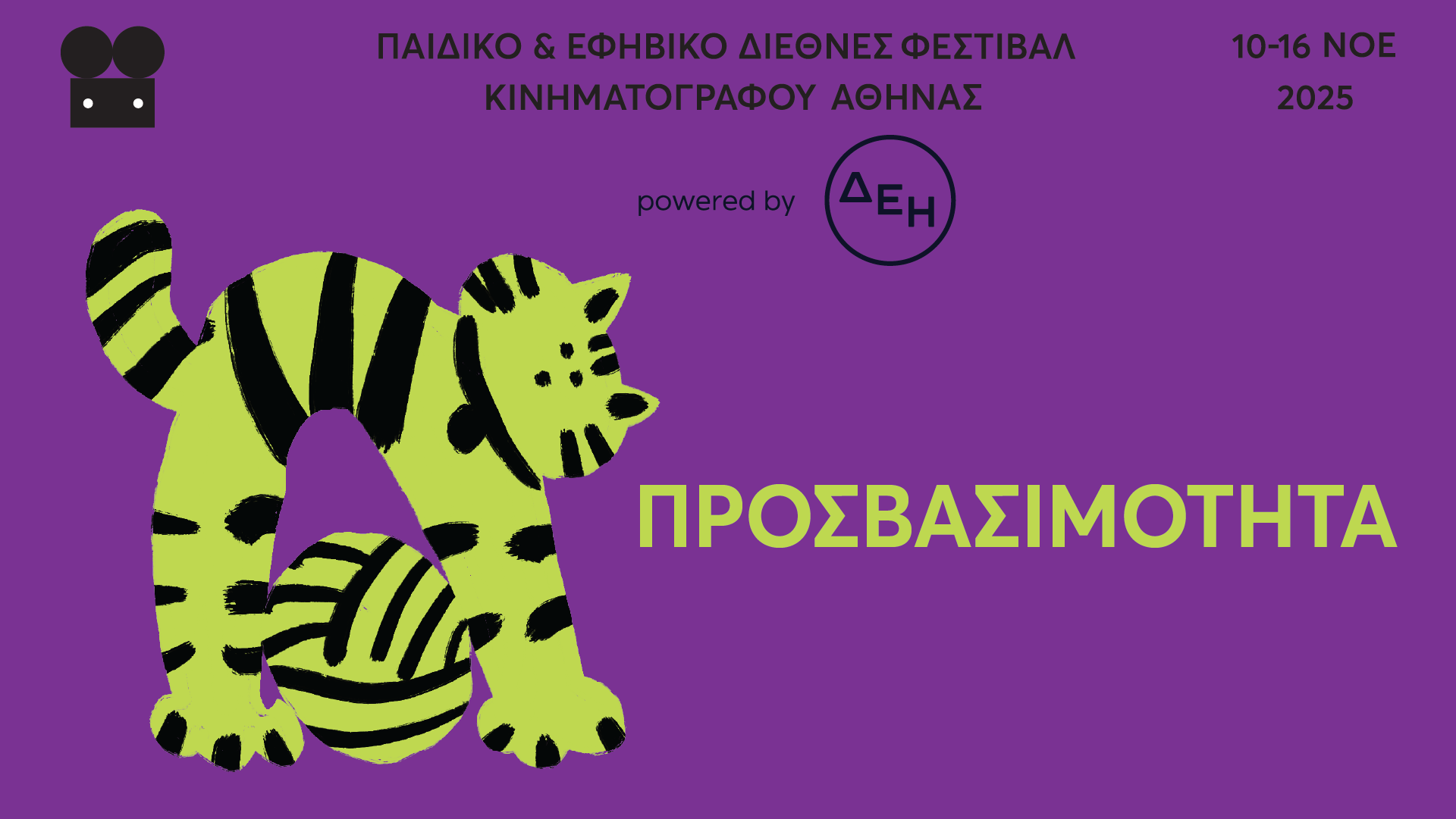 Προσβασιμότητα