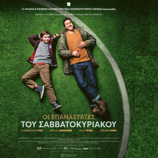 🌟Η ταινία που αγαπήσαμε στο Φεστιβάλ, τώρα στις αίθουσες