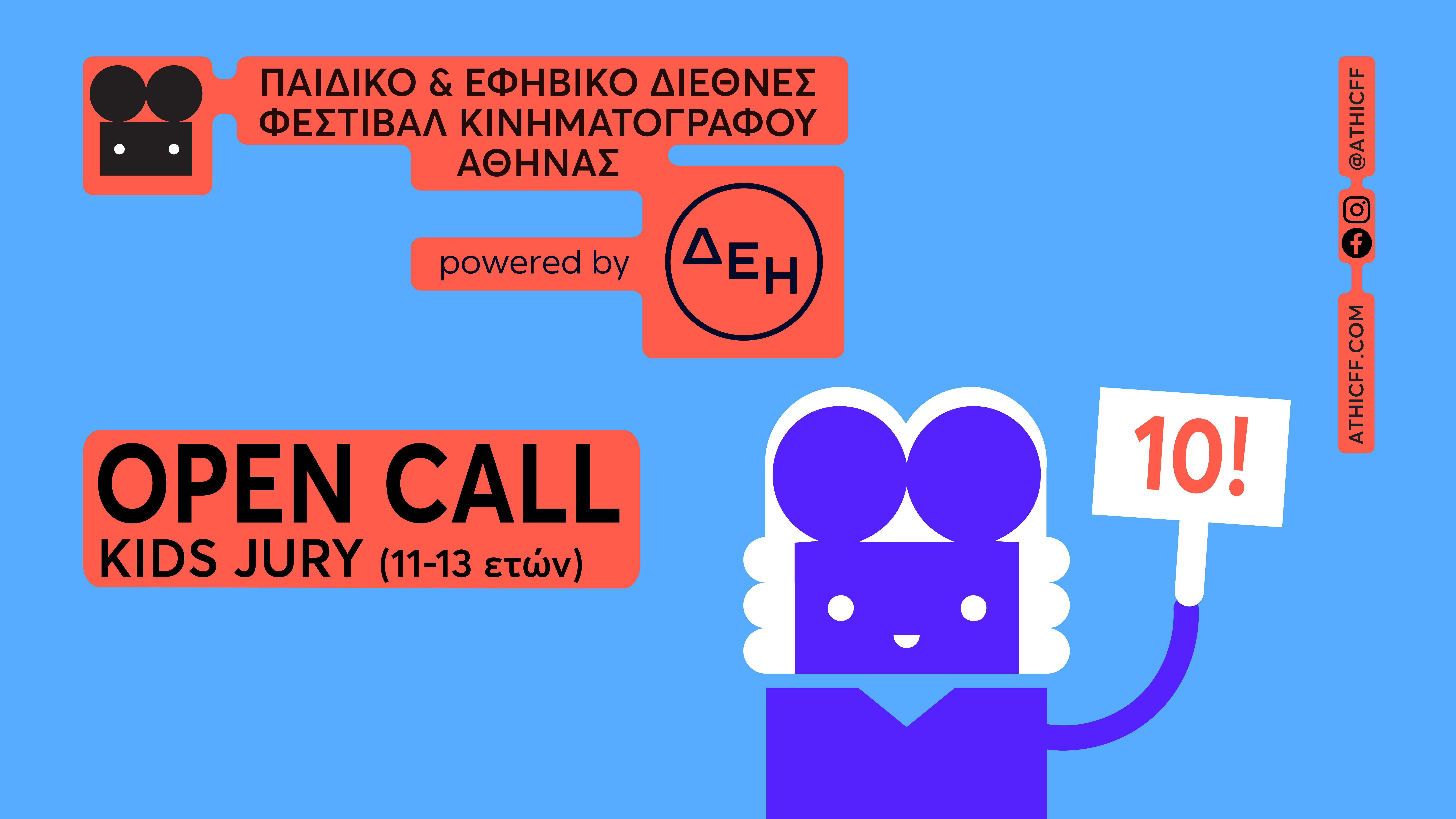 OPEN CALL | Kids Jury